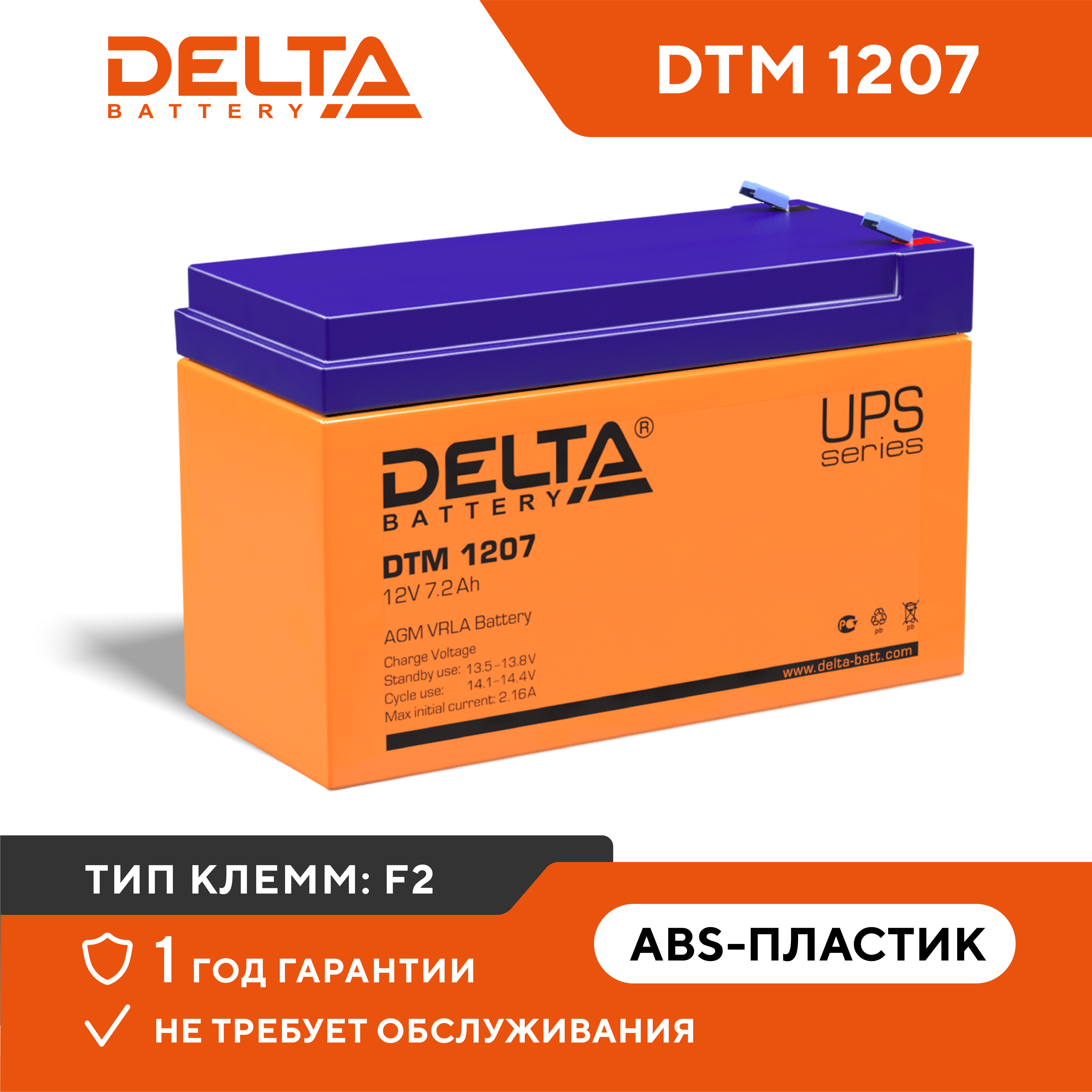 Аккумуляторная батарея DELTA Battery DTM 1207 12В 7.2 А·ч