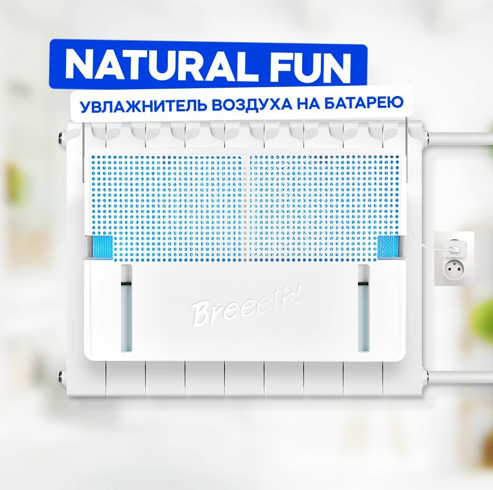 Увлажнитель воздуха на батарею Breeeth! Natural Fun White - фотография № 1