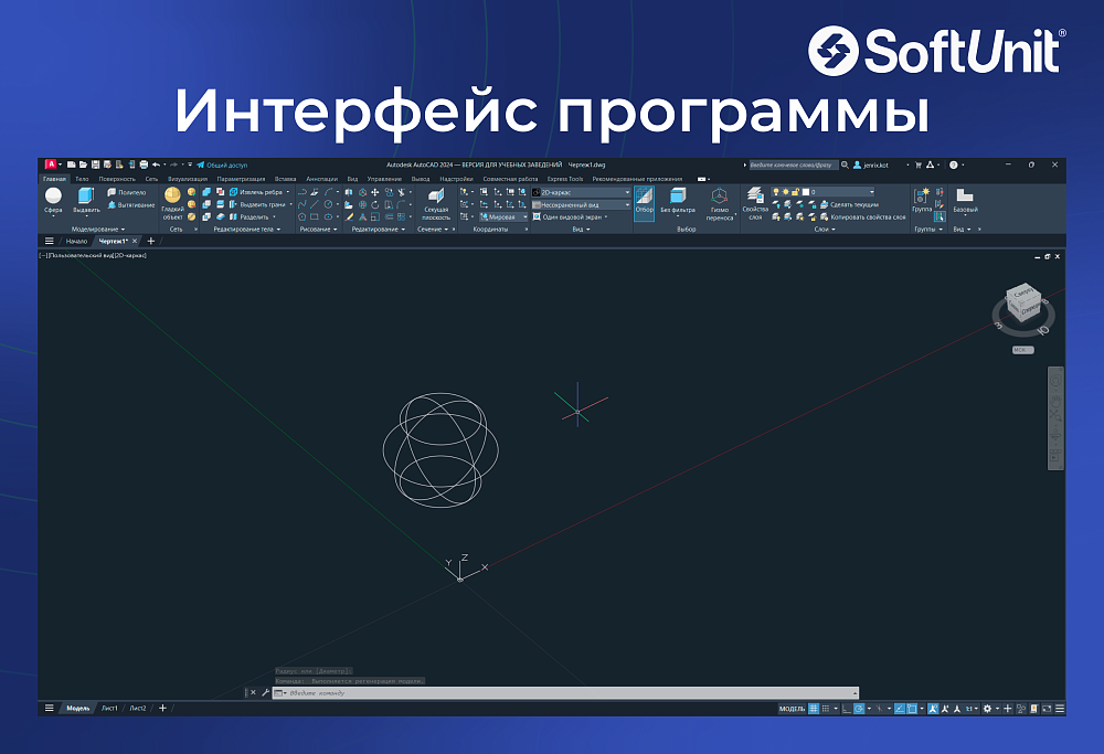 Autodesk AutoCAD 2024 для Windows (русский язык / 1 год)