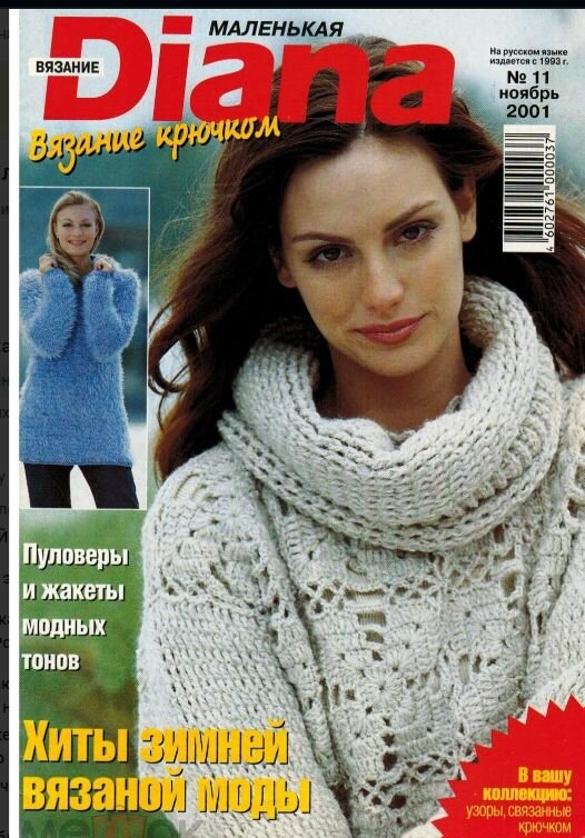 Журнал Diana № 11, 2001 года