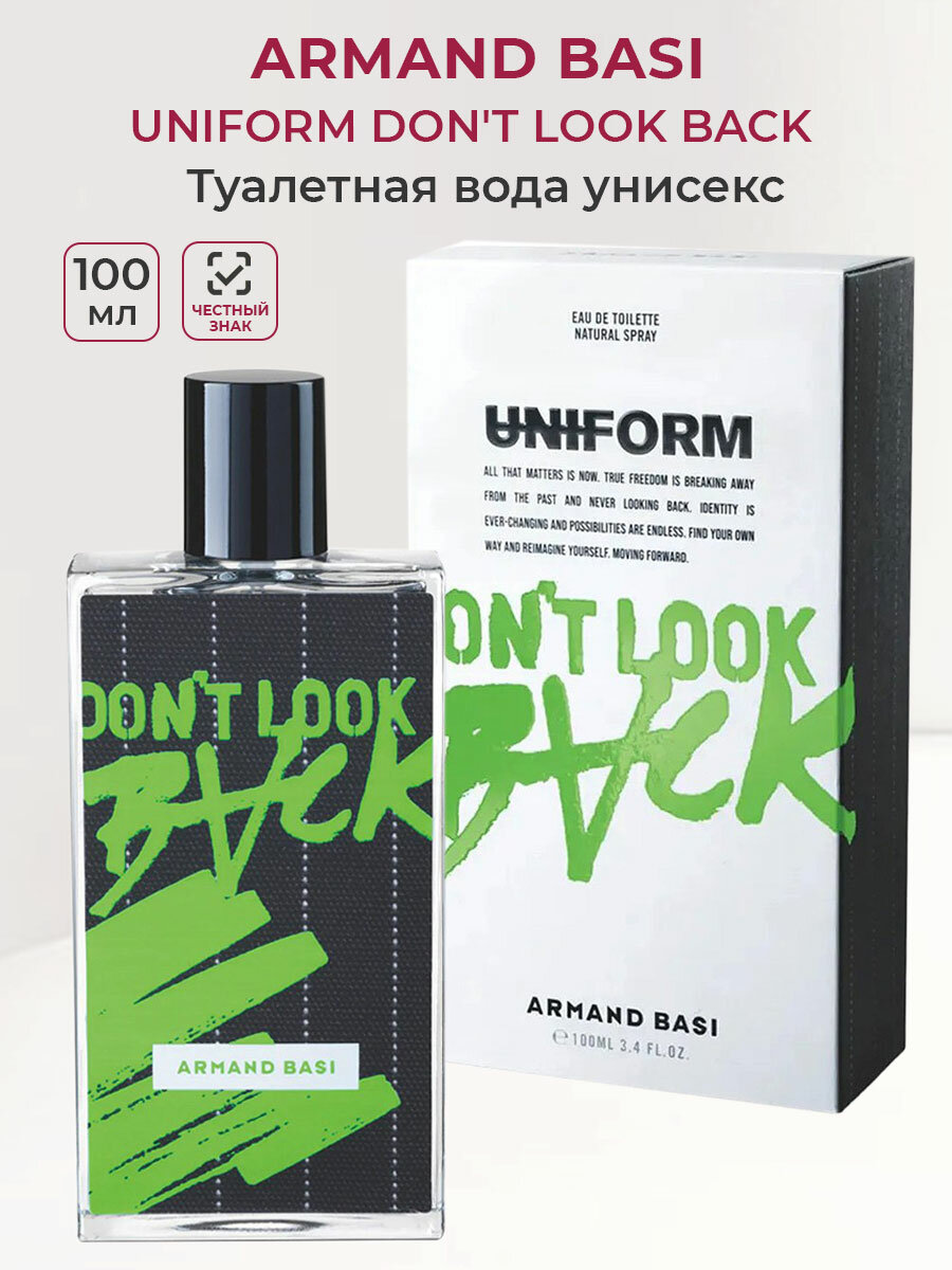 Туалетная вода унисекс Armand Basi UNIFORM DON'T LOOK BACK 100 мл Арманд Баси мужские духи женские ароматы unisex парфюм