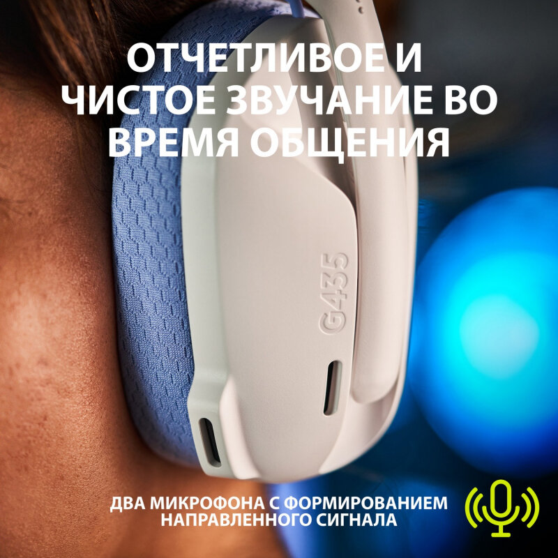 Гарнитура/ Logitech Headset G435 LIGHTSPEED Wireless Gaming WHITE - Retail