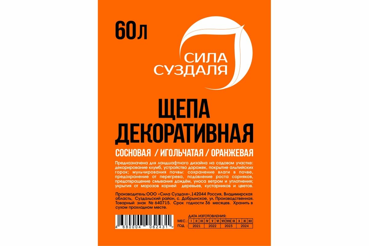 Декоративная щепа Сила Суздаля оранжевая, 60 л 4680004062431 - фотография № 2