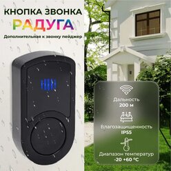 Умный звонок, оповещатель о входе посетителей для пейджера ARHIS.PRO