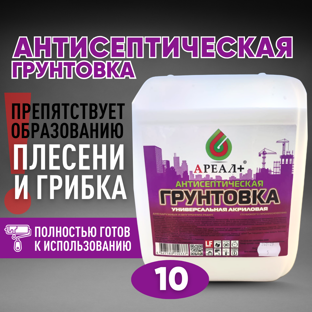 Грунтовка универсальная антисептическая Ареал+ 10 л - фотография № 1