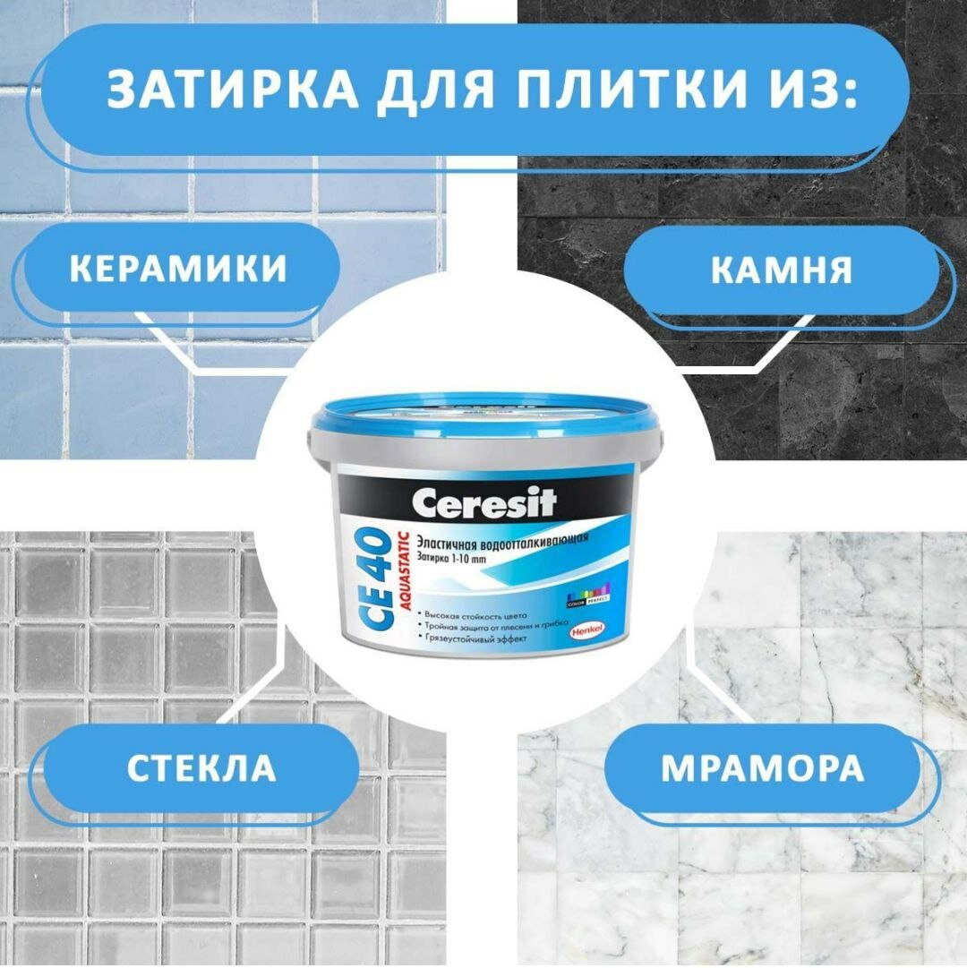 Затирка для швов Ceresit CE40 Aquastatic - фотография № 2