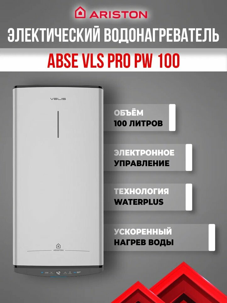 Электрический накопительный водонагреватель Ariston ABSE VLS PRO PW 100 3700700