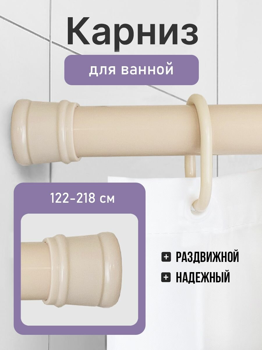 фото Карниз для ванной 122-218 см (розовый) Bath Plus