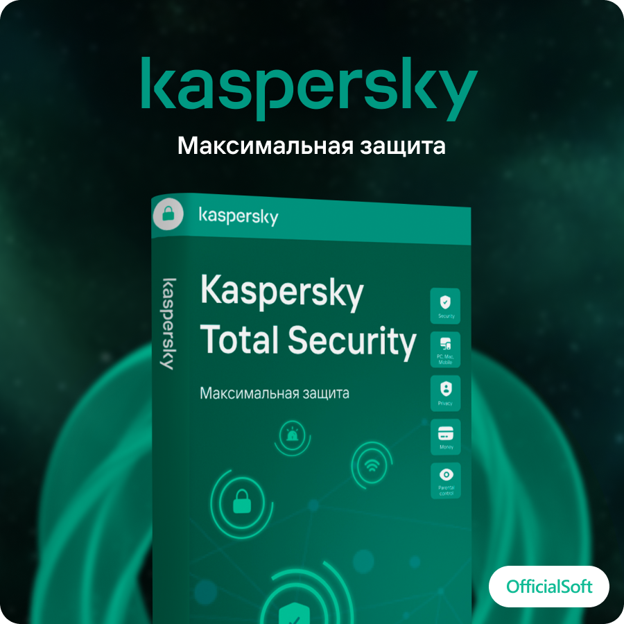 Антивирус Kaspersky Total Security ( 1 устройство 1 год) Русский язык