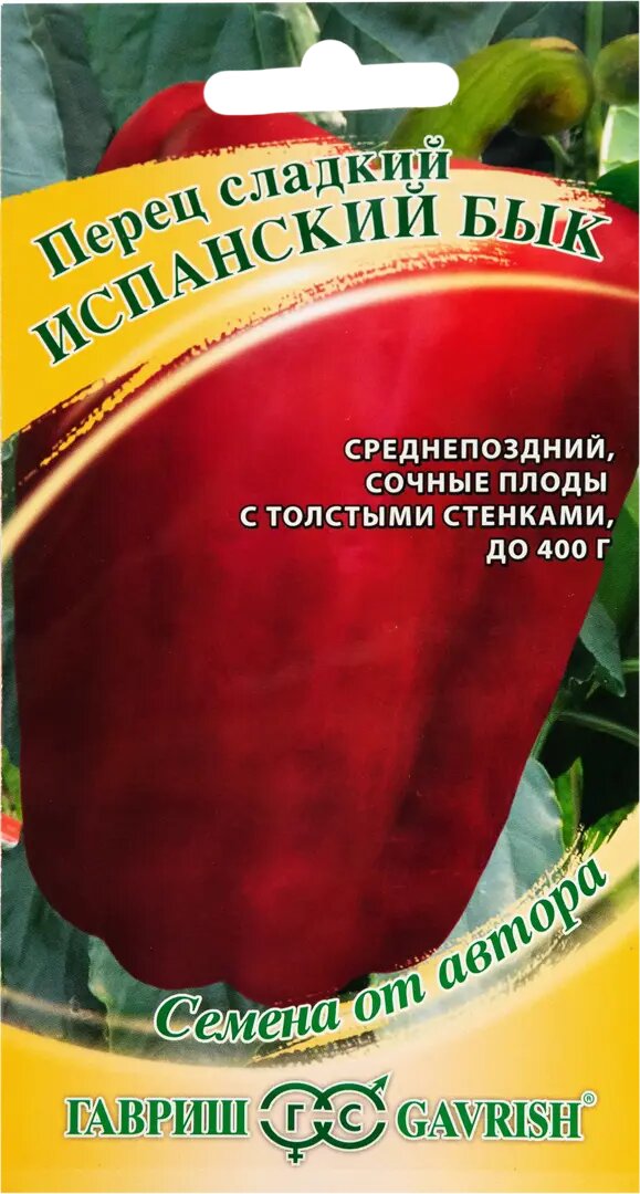 Семена Перец «Испанский бык» от автора 15 шт.