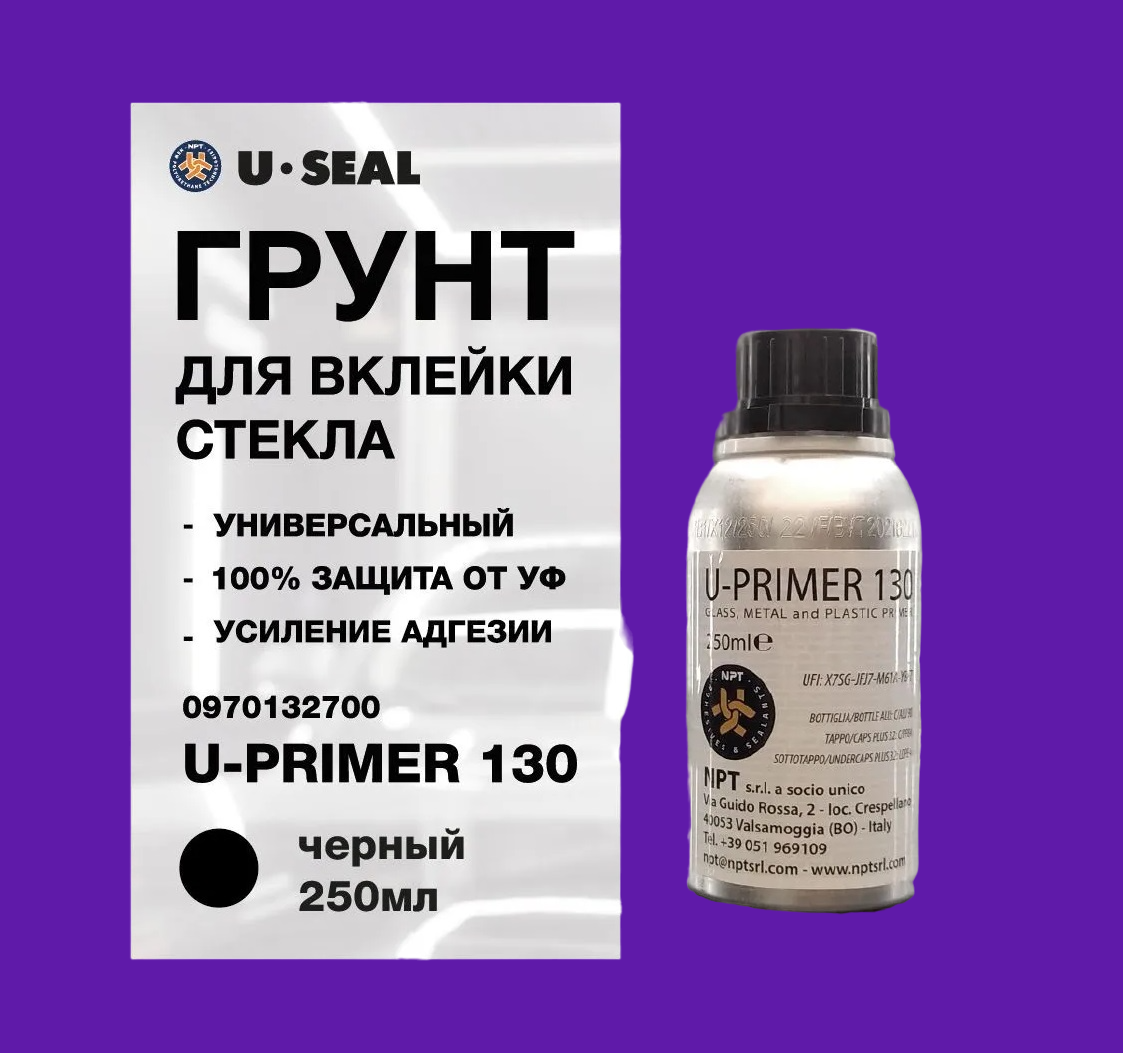 U-Seal U-Primer 130 грунт для вклейки стекла универсальный черный 250мл