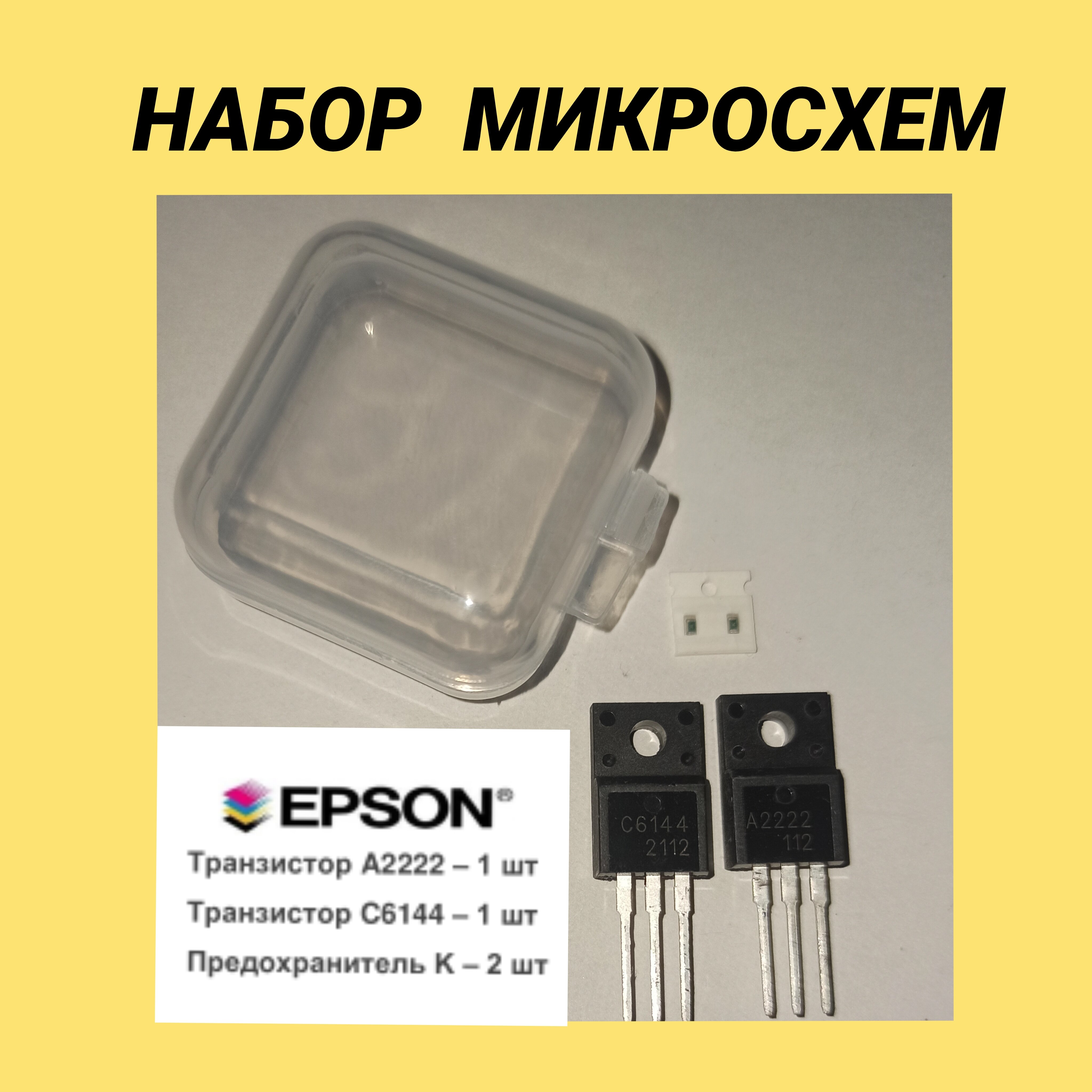 Набор микросхем для принтеров Epson