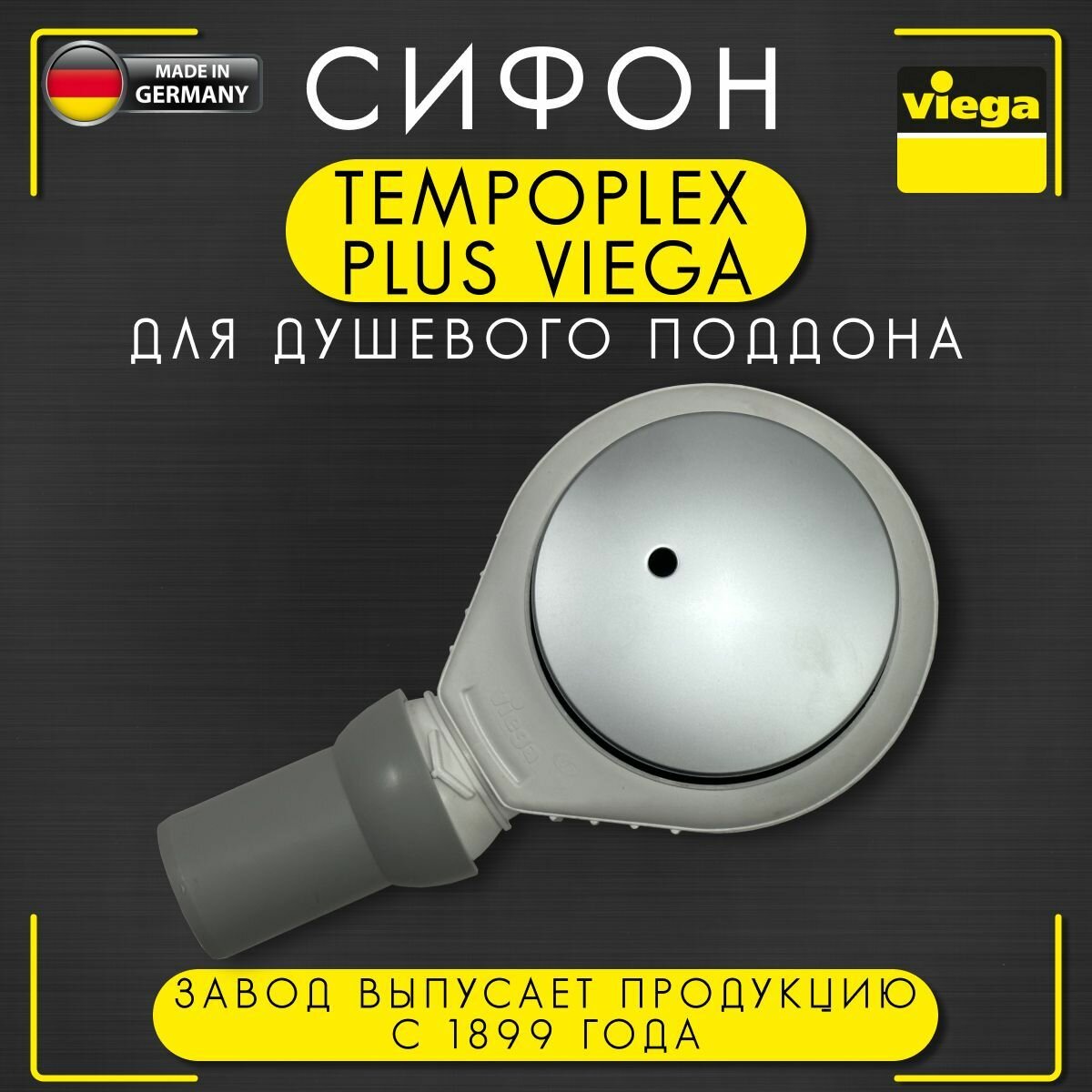 Сифон Tempoplex Plus Viega 6960, для душевого поддона, горизонтальный слив, 115 х 50 мм