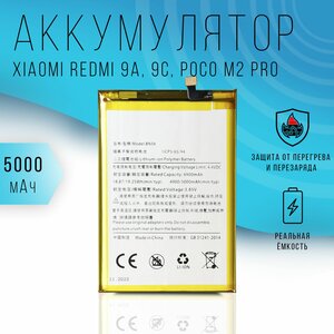 Аккумулятор Xiaomi Redmi 9A / 9C / Poco M2 Pro 5000mAh