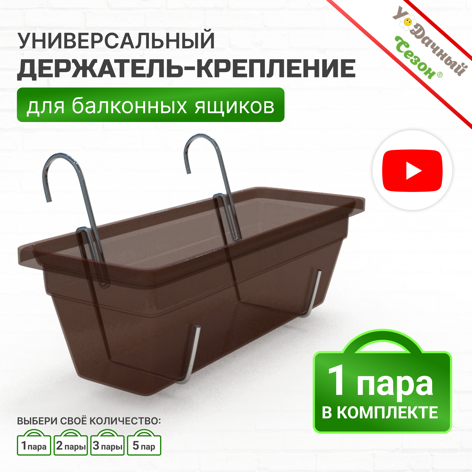 фото Кронштейн-крепление для балконных ящиков Гармония 1 пара (2 держателя)