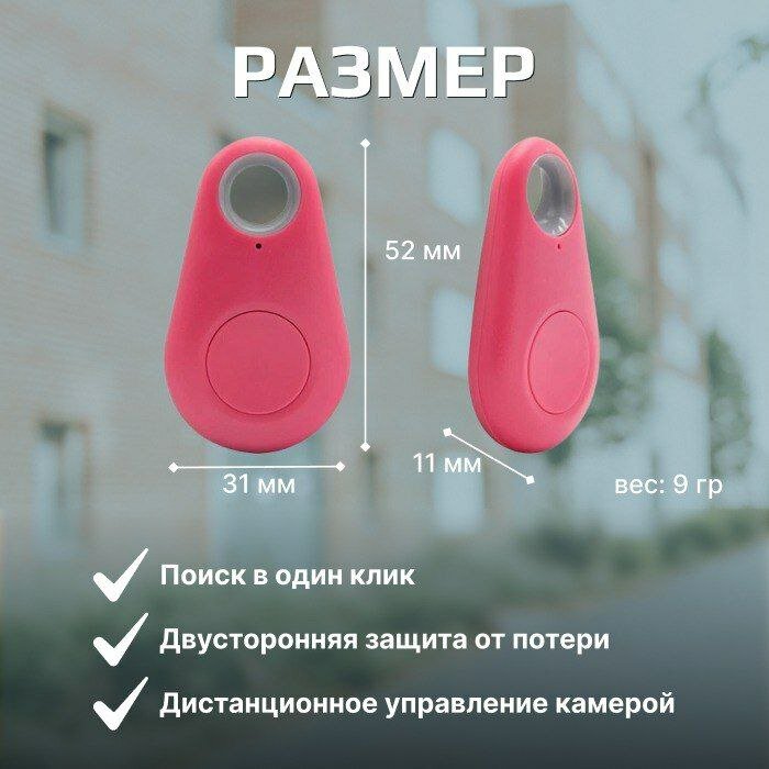 брелок локатор для поиска ключей, сумки, кошелька, собаки.Bluetooth,локатор,GPS трекер