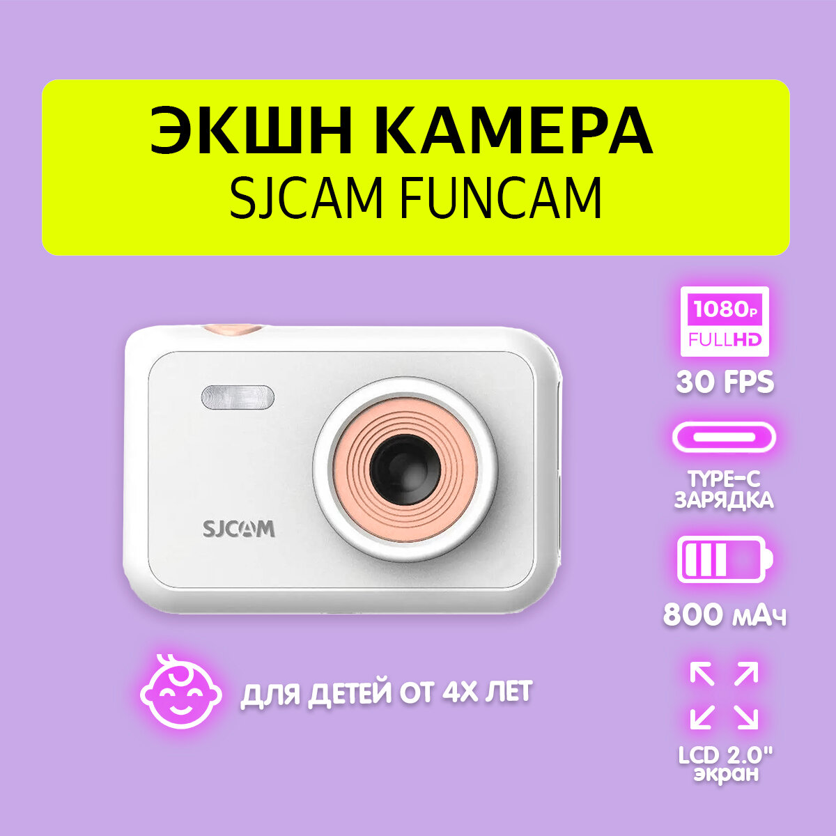 Экшн камера SJCAM Fun Camera белая, FullHD