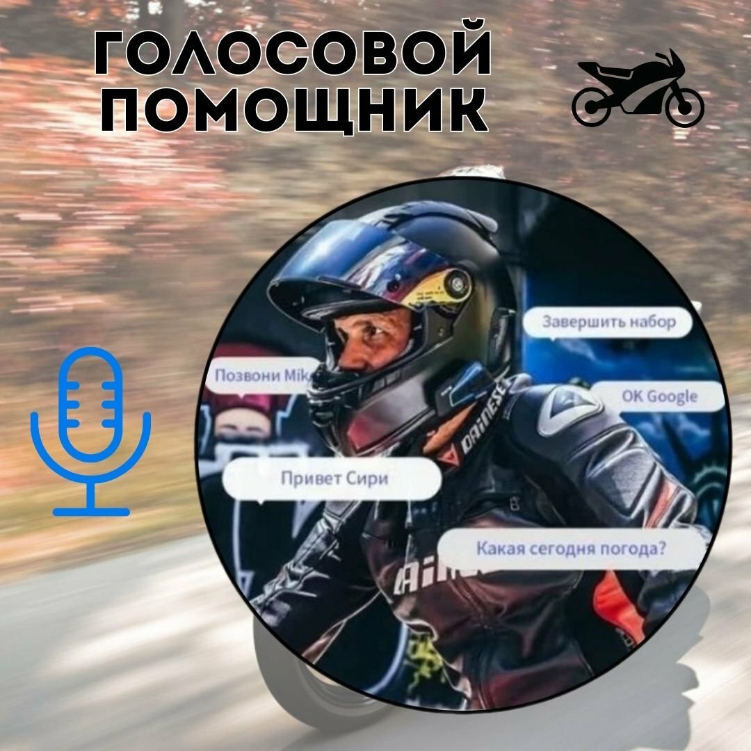 Мотогарнитура Bluetooth для шлема ANYSMART 1200 м 2 