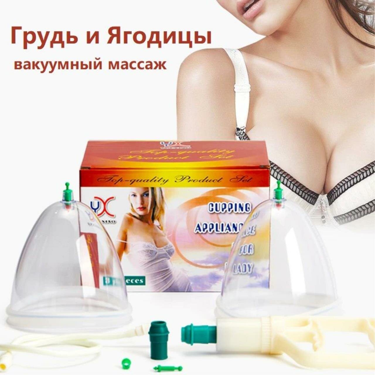 Женские массажные вакуумные банки для груди и ягодиц с насосом в комплекте, диаметр 13 см, 2 шт