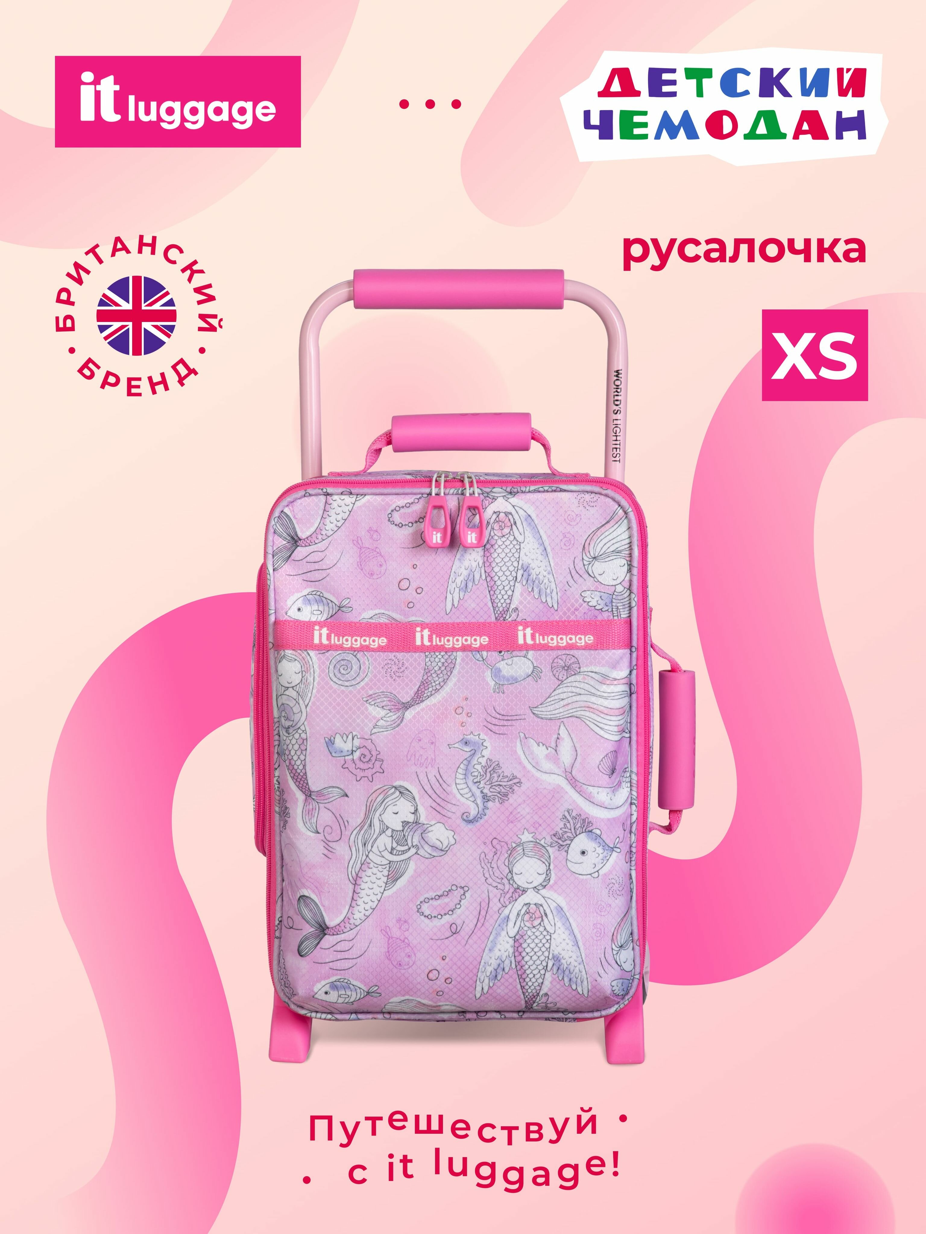 Детский чемодан на колесах it luggage