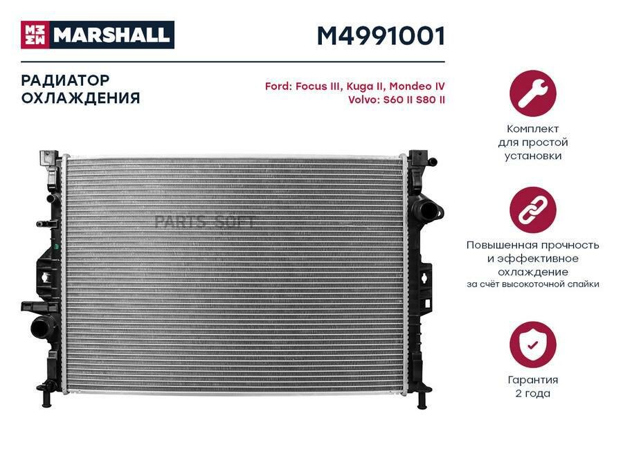 MARSHALL M4991001 Радиатор охл. двигателя Ford Focus III 10- / Kuga II 13- / Mondeo IV 07-, Volvo S60 II 10- / S80 II