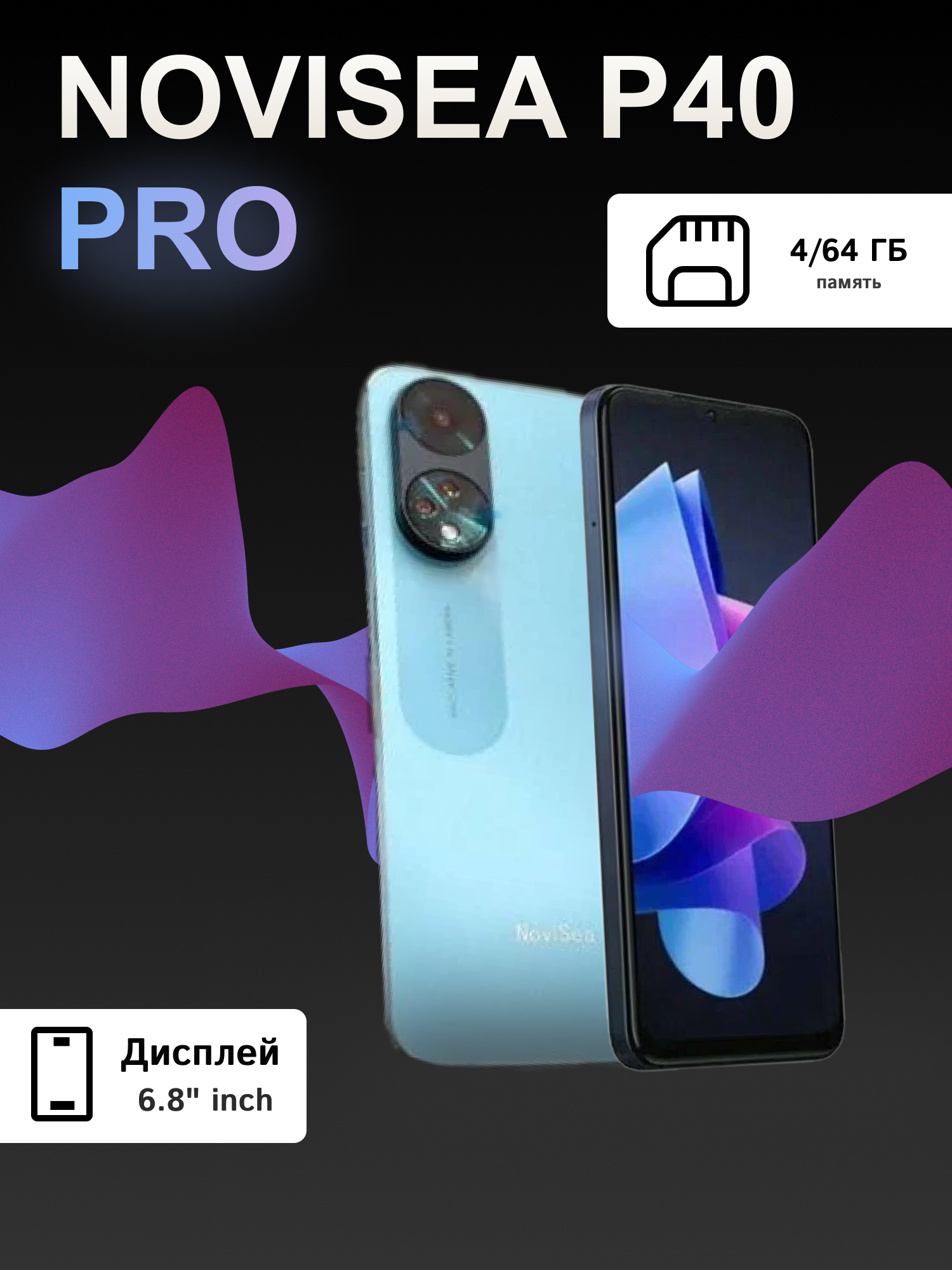 Смартфон Novisea P40 Pro 4/64 GB Синий