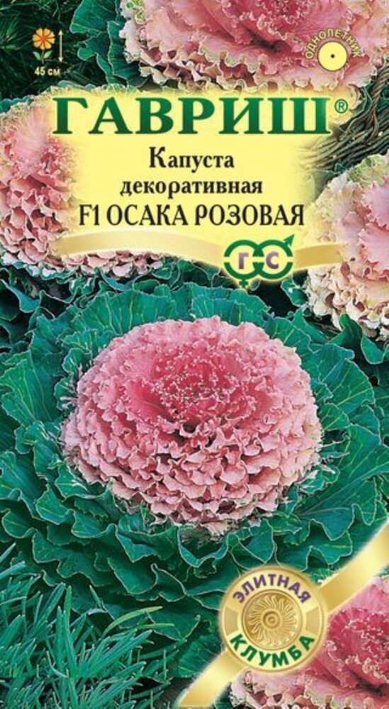 Капуста декор. Осака розовая F1 6шт Одн 45см (Гавриш) Эксклюзив