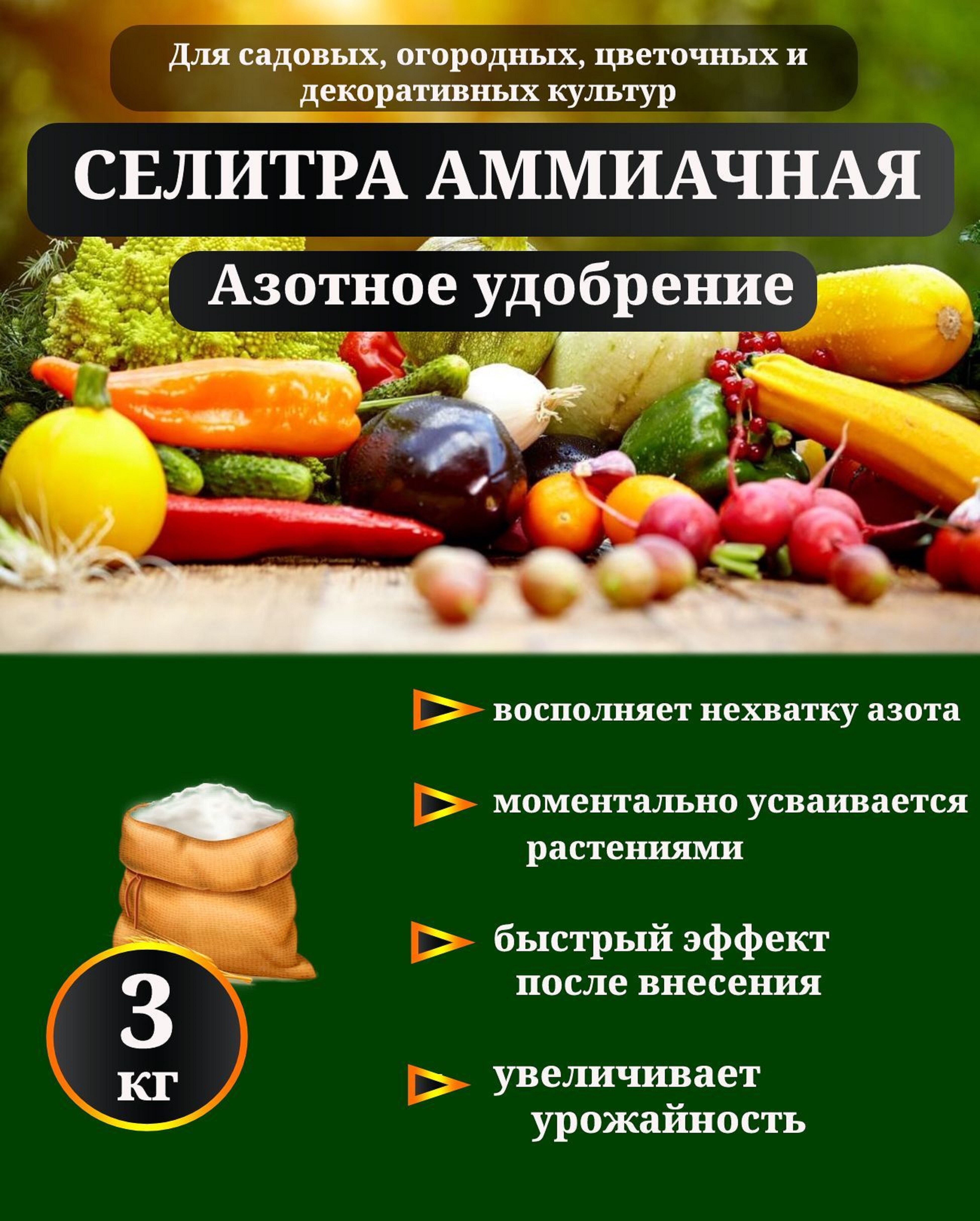 Удобрение Аммиачная селитра, 3 кг.