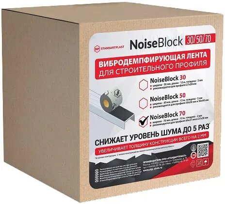 Вибродемпфирующая лента NoiseBlock70 12000Х70Х2 мм