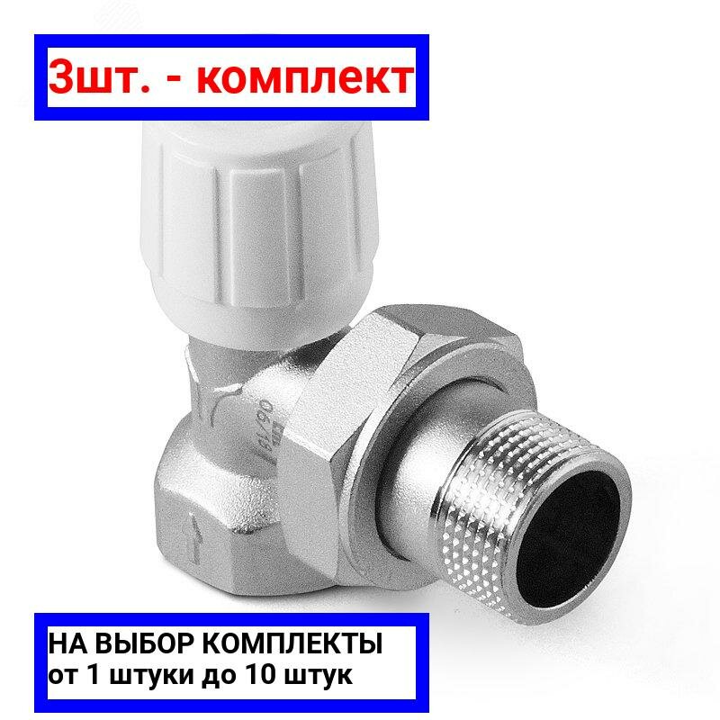 фото 3шт. - Клапан (вентиль) угловой ручного регулирования 1/2 / PRO AQUA; арт. MVA-m15-f15x; оригинал / - цᴇʜᴀ зᴀ 3шт