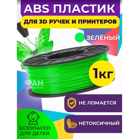 Пластик в катушке Funtastique (ABS,1.75 мм,1 кг), цвет Зелёный