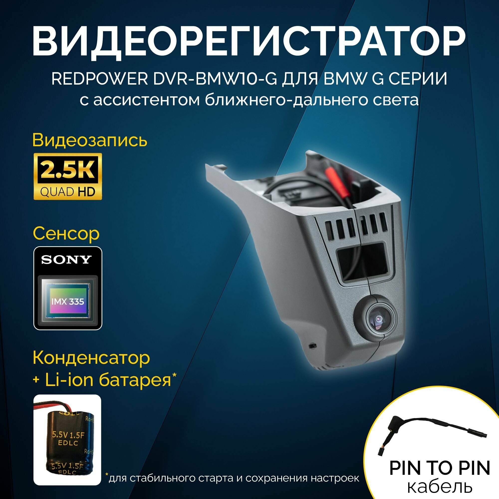 Штатный видеорегистратор RedPower DVR-BMW10-G для BMW с ассистентом ближнего/дальнего света