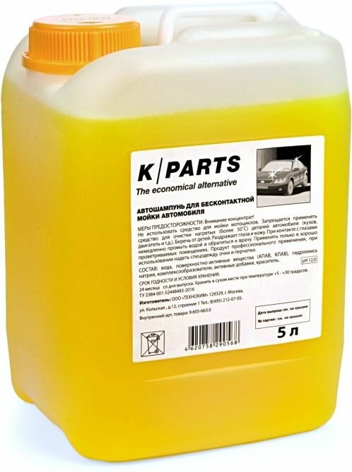 KARCHER Автошампунь для бесконтактной мойки K-Parts Soft