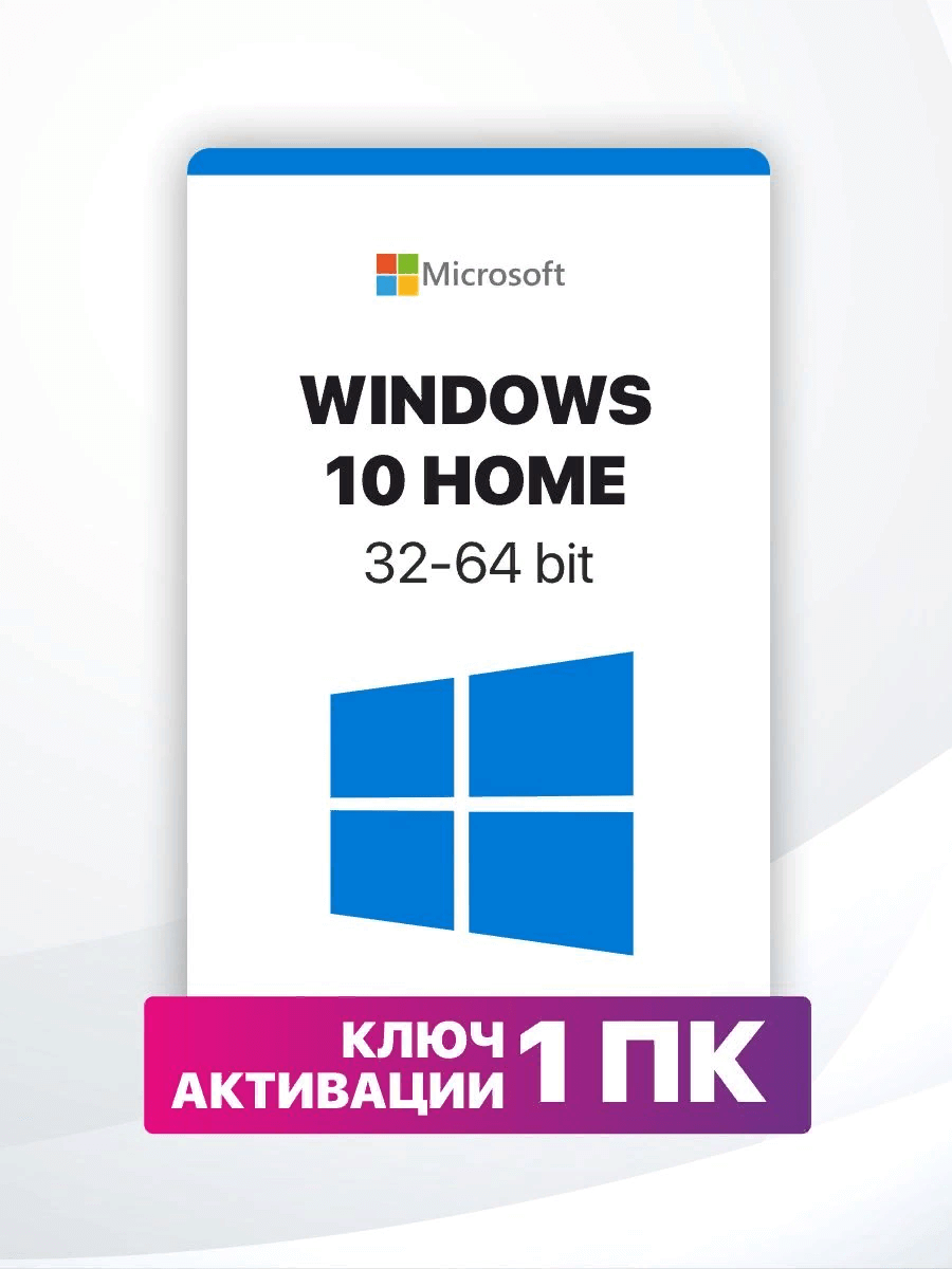 Microsoft Windows 10 Home (Домашняя) - электронная лицензия