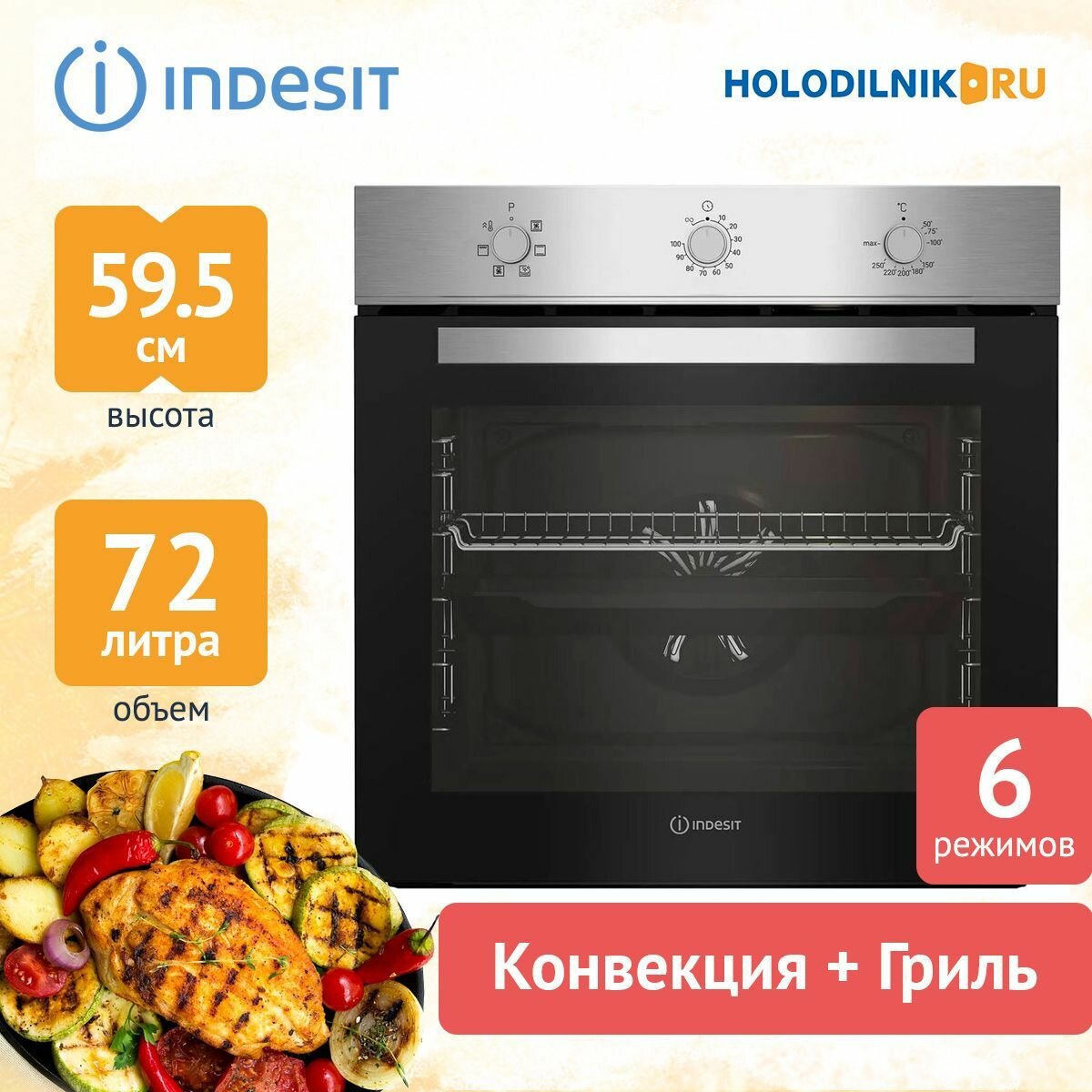 Духовой шкаф электрический Indesit IFE 3634 IX нержавеющая сталь