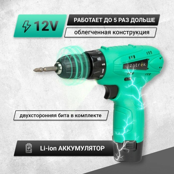 фото Zitrek Дрель-шуруповерт Zitrek Green 12, 12 В, 1.5 Ач, Li-ion, 600 об/мин, 32 Нм, БЗП 10 мм