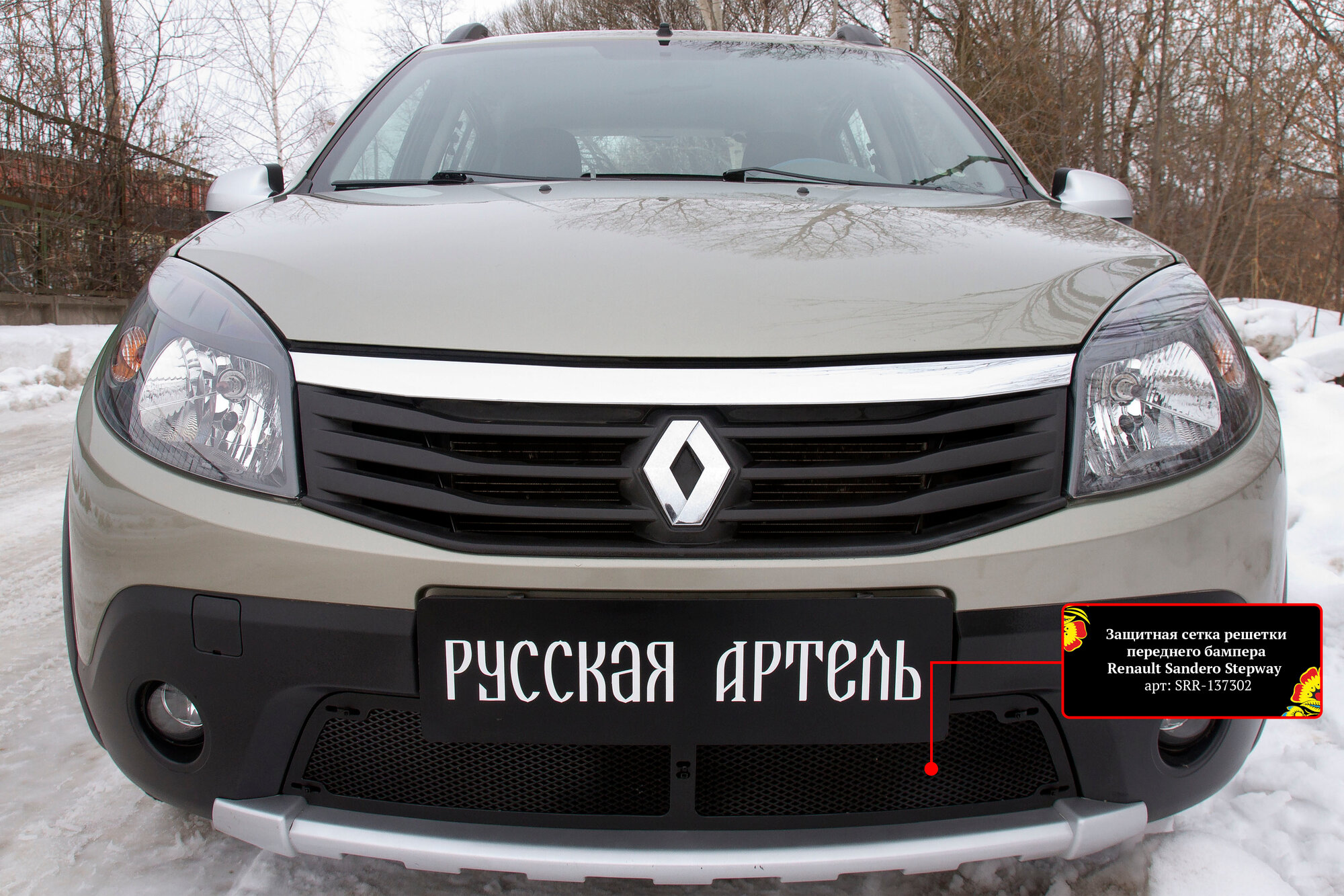 Сетка радиатора в бампер для Рено Сандеро 2009-2014 год выпуска (Renault Sandero) Русская Артель SRR-137302