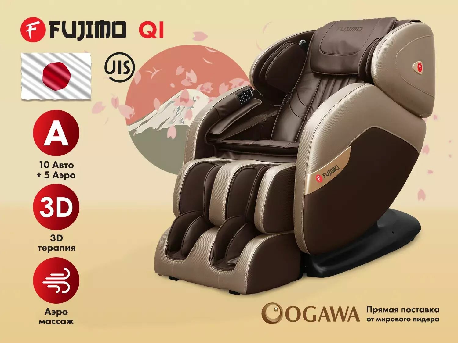 Домашнее массажное кресло Fujimo QI F633 Эспрессо