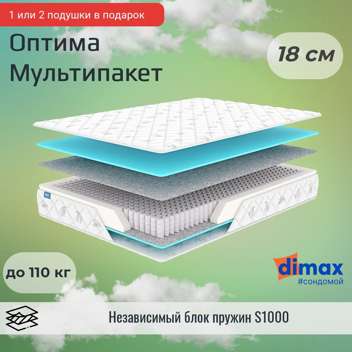 Матрас Dimax Оптима Мультипакет 70х200