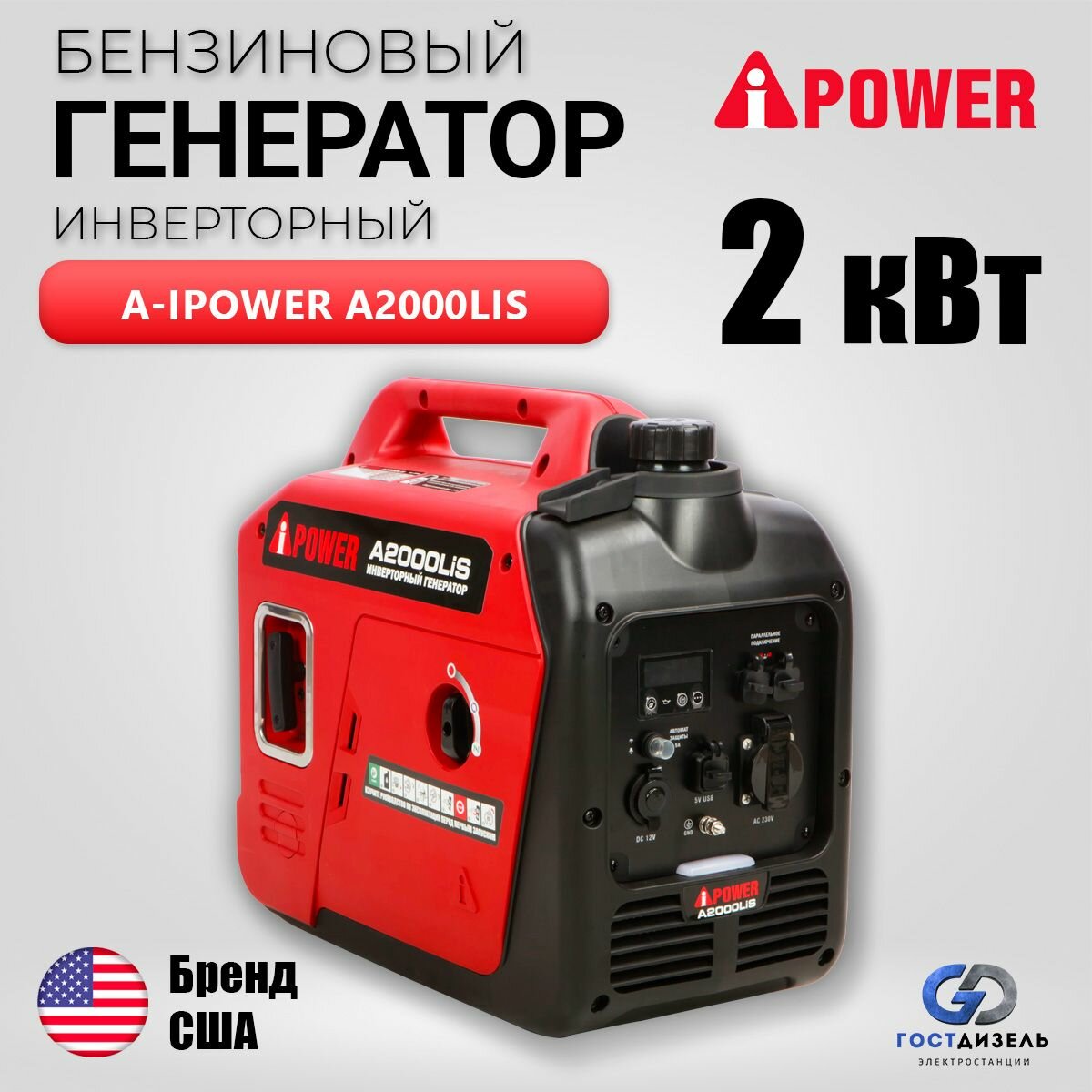 Бензиновый генератор инверторный A-iPower A2000LiS с ручным запуском 2 кВт 230В. Легкий и компактный. Вес - 16.5 кг. Медная обмотка