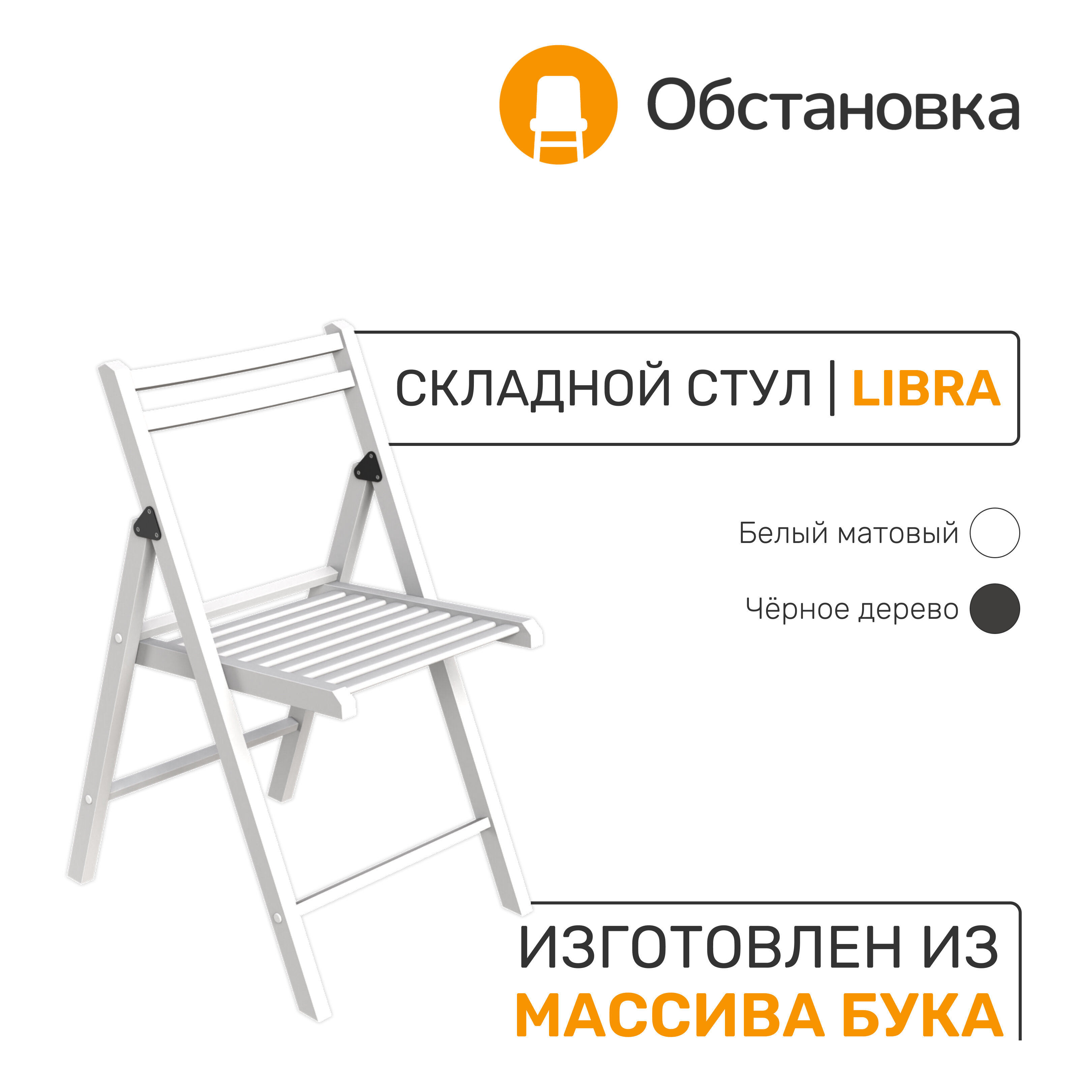 Стул "Libra"