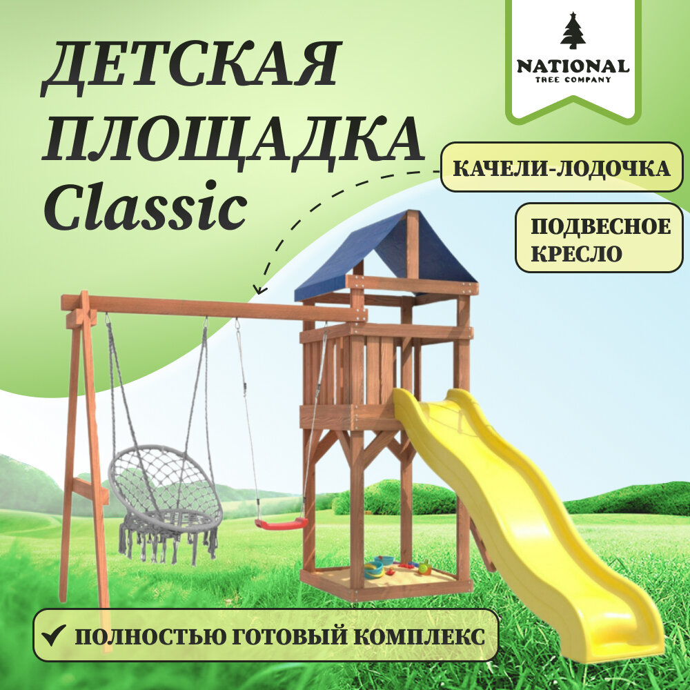 Детская площадка Classic для улицы и дачи IgroWoods с качелями гнездо свиби. Детский игровой комплекс спортивный уличный для дачи во двор с с горкой и качелями ДКП-2