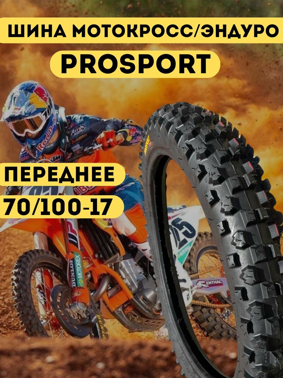 Шина мото покрышка Prosport racing внедорожная для мотоцикла питбайк передняя мотокросс 70/100-