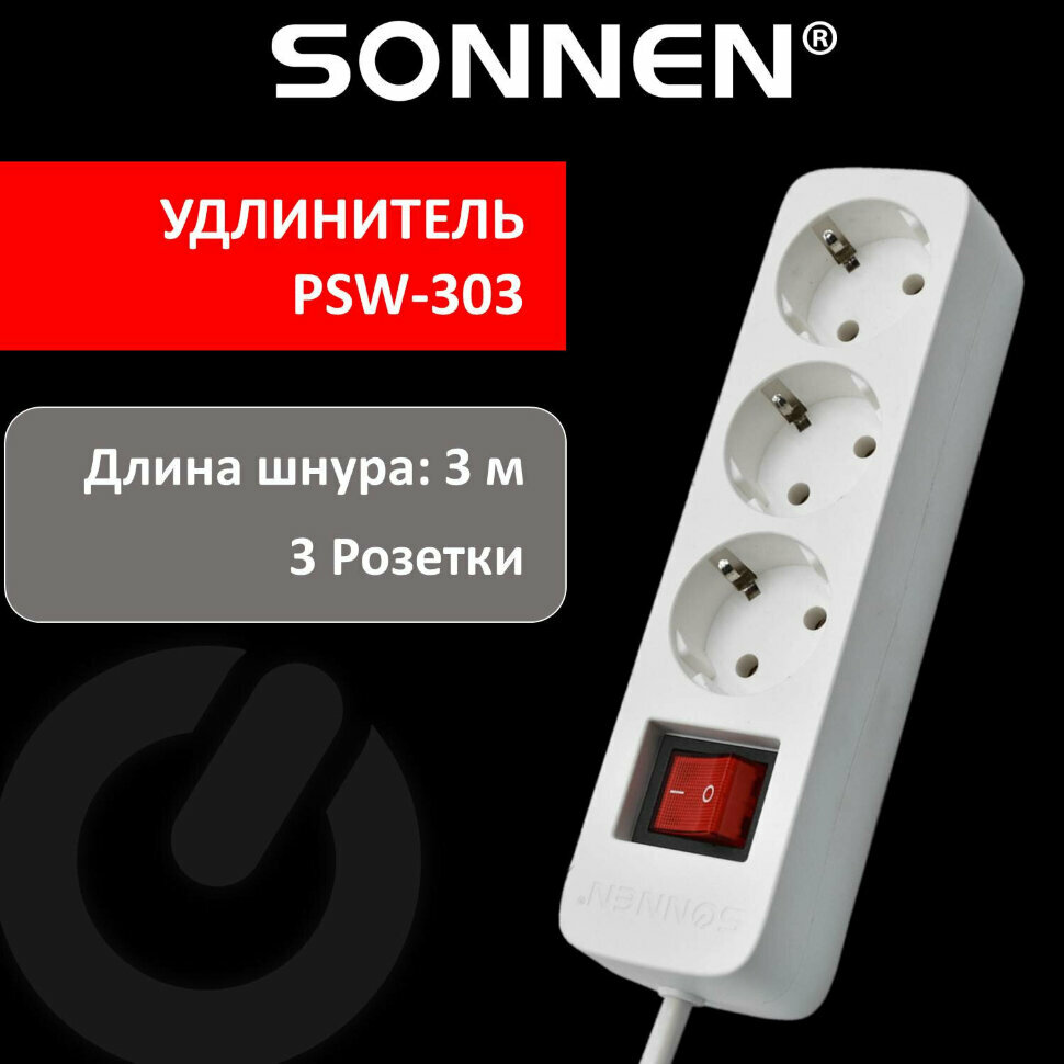 Удлинитель сетевой SONNEN PSW-303, 3 розетки c заземлением, выключатель 10 А, 3 м, белый, 513660, 513660