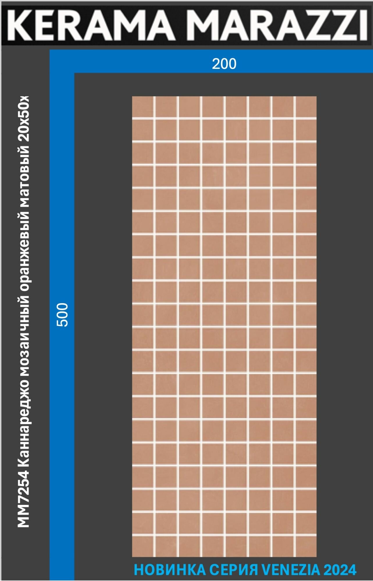 MM7254 Каннареджо мозаичный оранжевый матовый 20x50x08 керам. декор