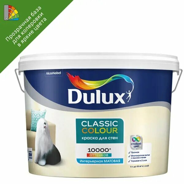 Краска для стен и потолков Dulux Classic Colour матовая прозрачная база BC 9 л