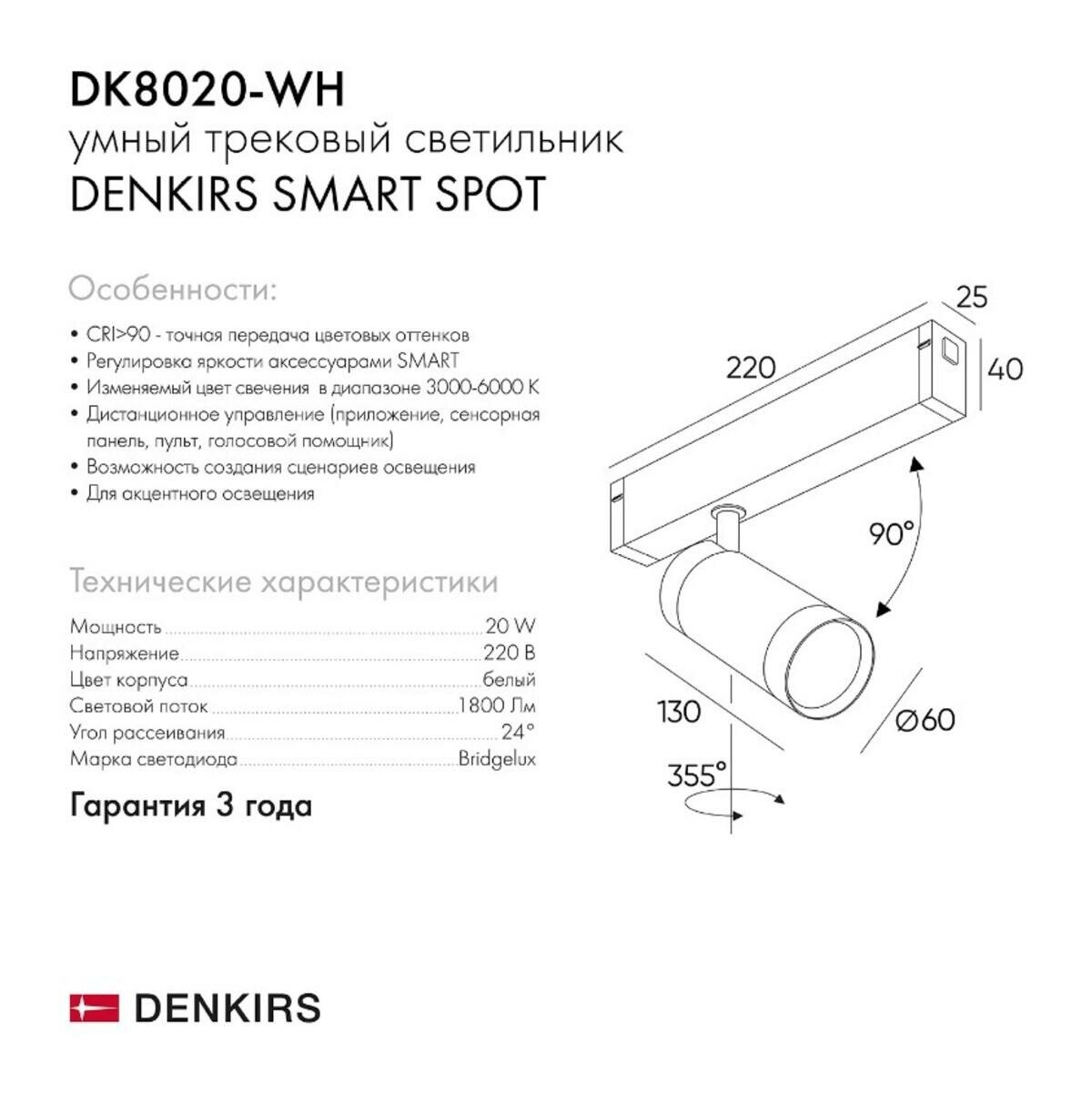 Трековый светильник Denkirs DK8020-WH - фото №3
