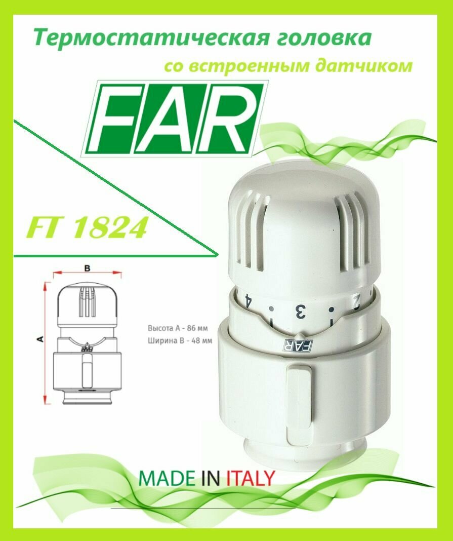 Термостатическая головка FAR с датчиком FT1824