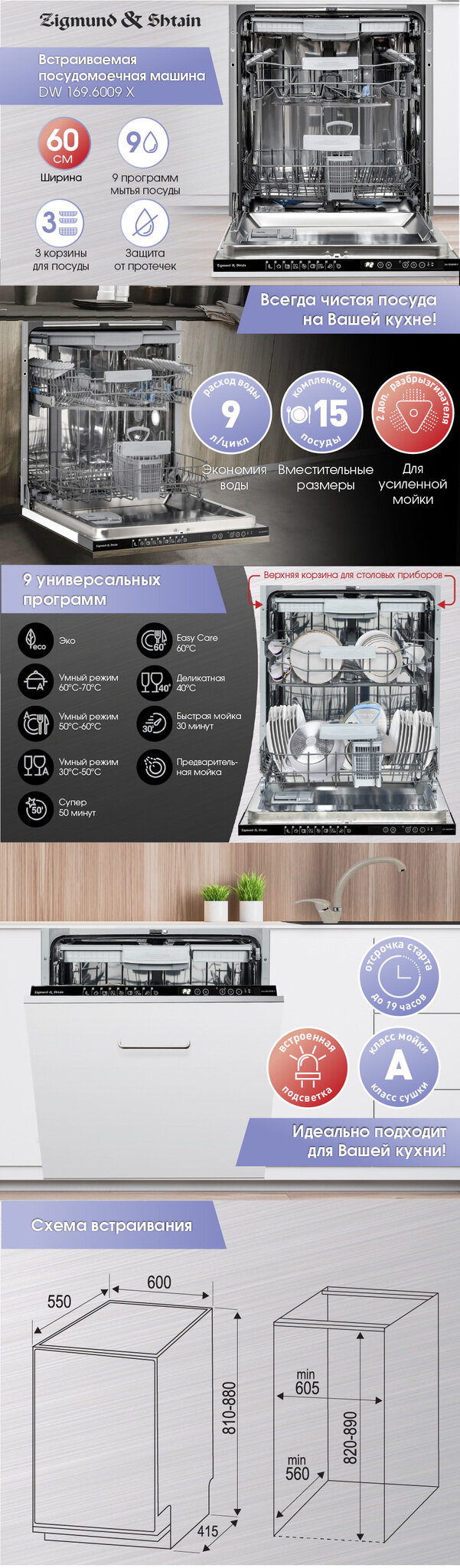 Встраиваемая посудомоечная машина Zigmund & Shtain DW 1696009 X