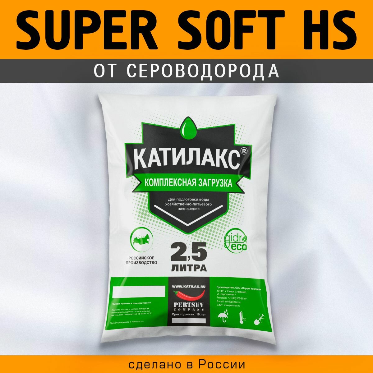 Ионообменная смола Катилакс - SUPER Soft HS (Мешок 2,5 литра)